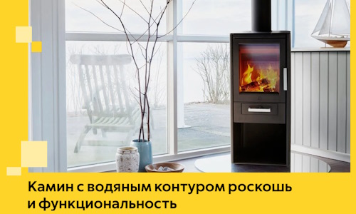 Камин с водяным контуром роскошь и функциональность в Когалыме
